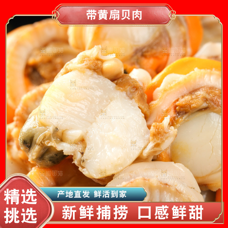 深底上的带黄扇贝肉