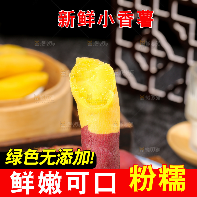 深底上的天目山小香薯