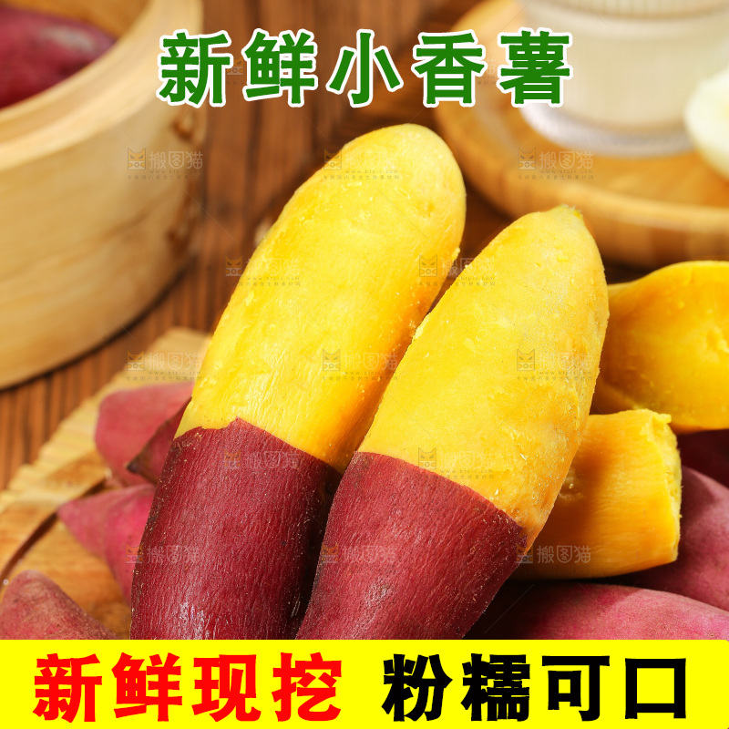 深底上的天目山小香薯