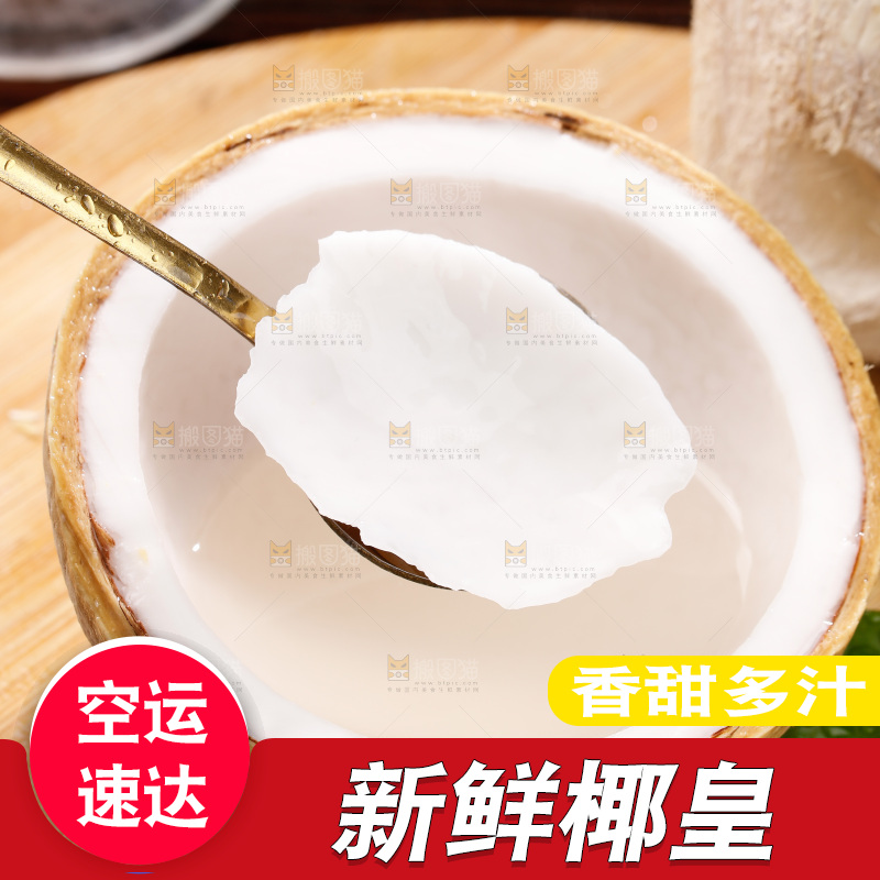 深底上的牛奶椰皇