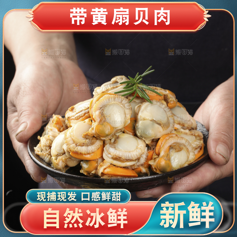 深底上的带黄扇贝肉