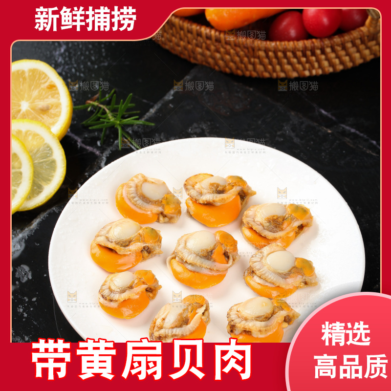 深底上的带黄扇贝肉