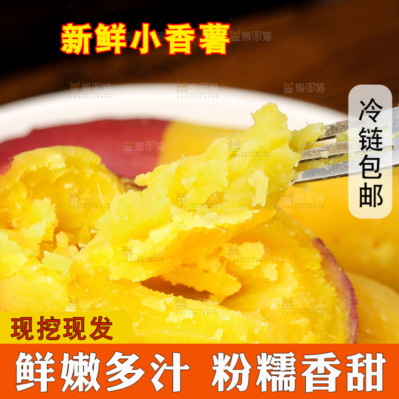 深底上的天目山小香薯