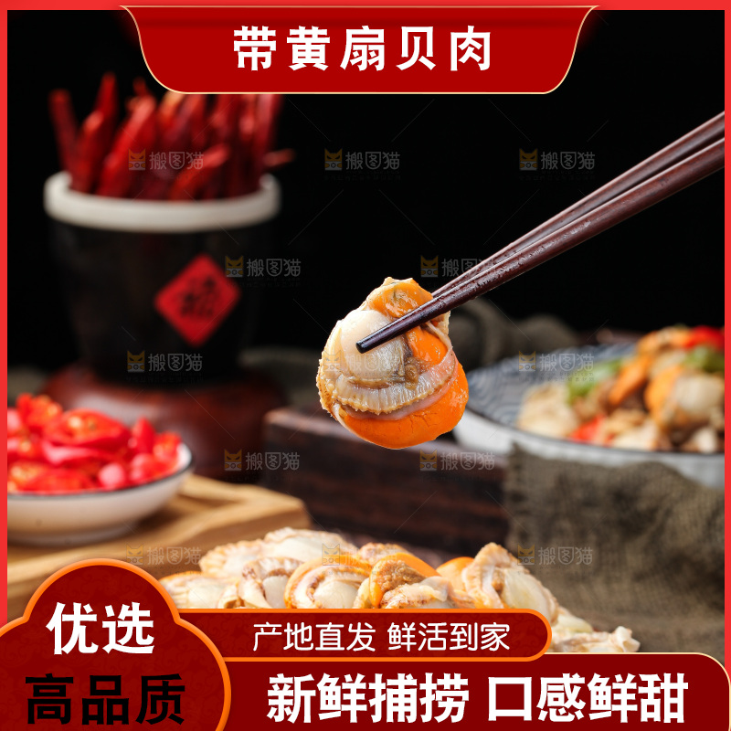 深底上的带黄扇贝肉