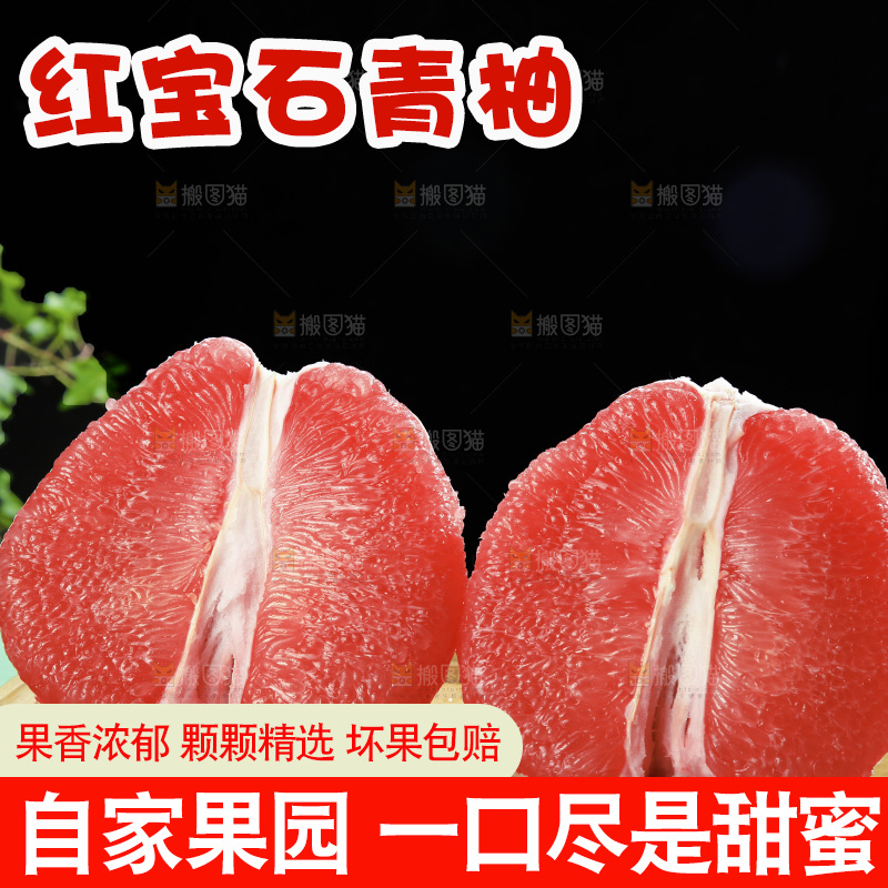 浅底上的红宝石青柚
