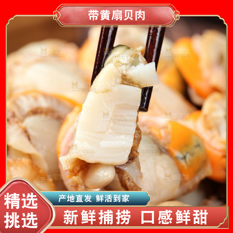 深底上的带黄扇贝肉