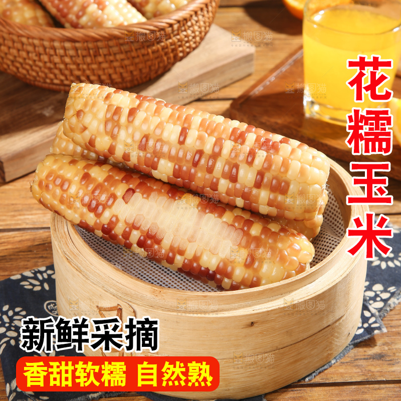 深底上的花糯玉米