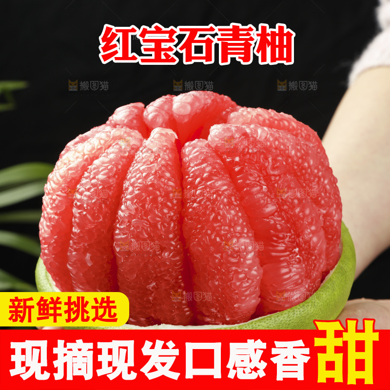 深底上的红宝石青柚