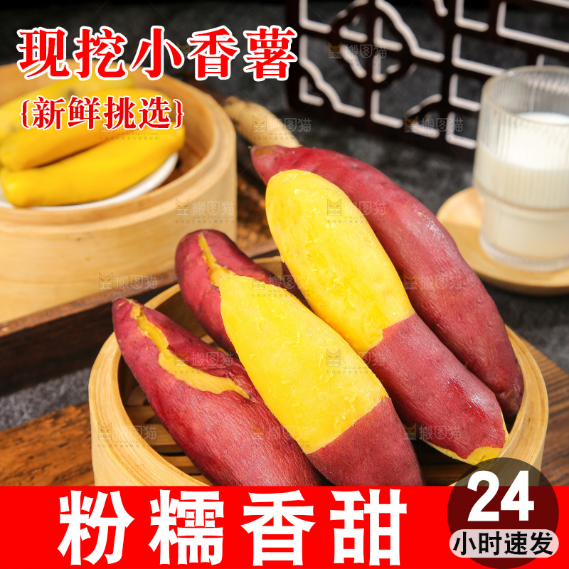 深底上的天目山小香薯