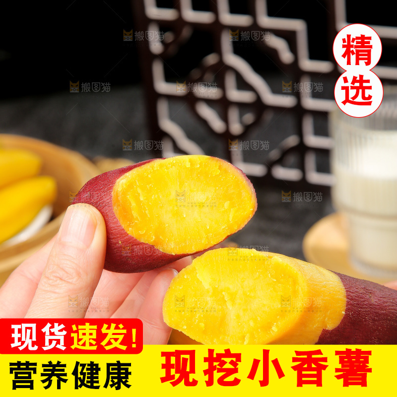 深底上的天目山小香薯