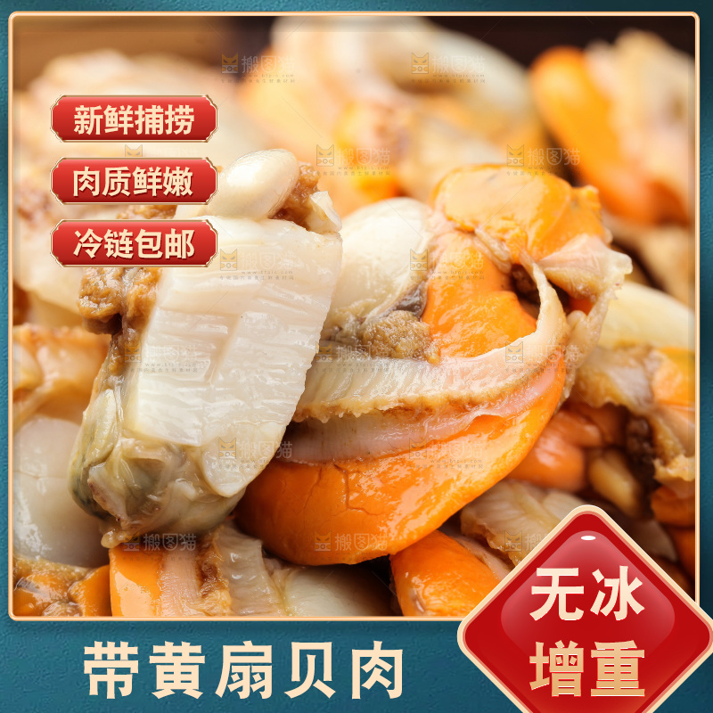 深底上的带黄扇贝肉