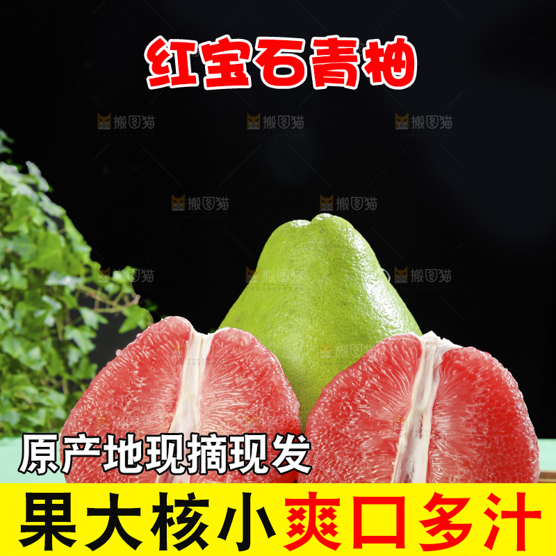 浅底上的红宝石青柚