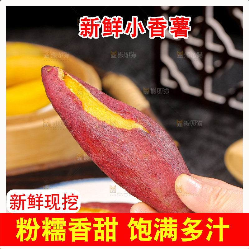 深底上的天目山小香薯