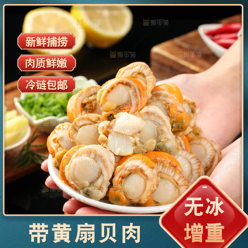 深底上的带黄扇贝肉