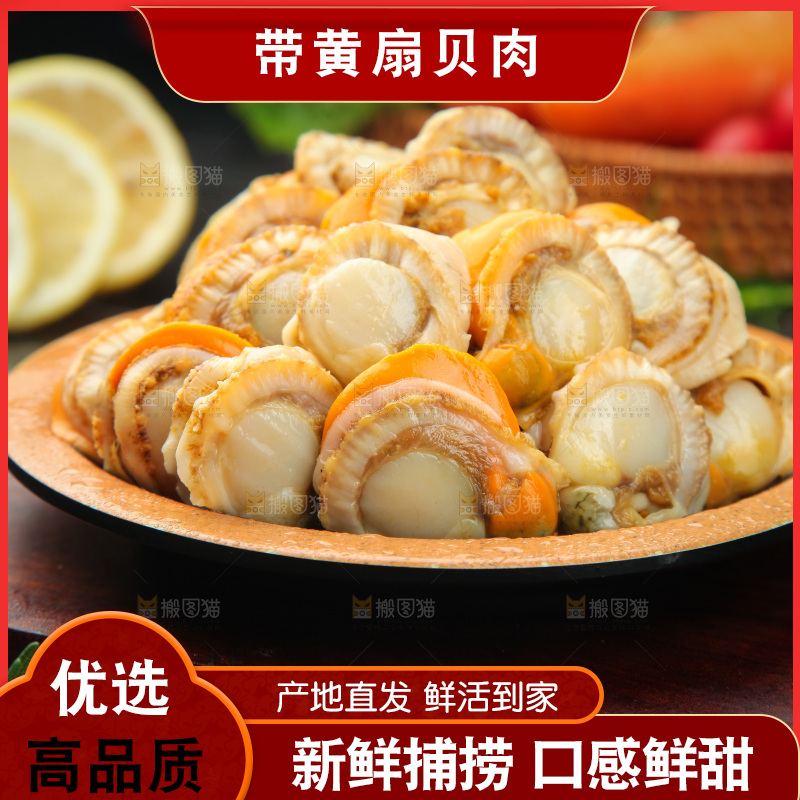 深底上的带黄扇贝肉