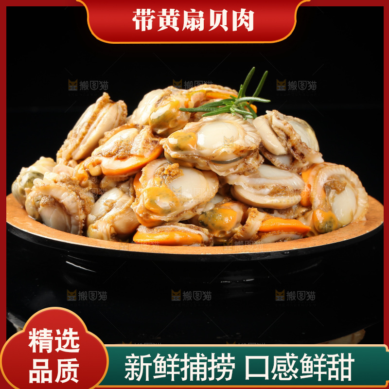 深底上的带黄扇贝肉