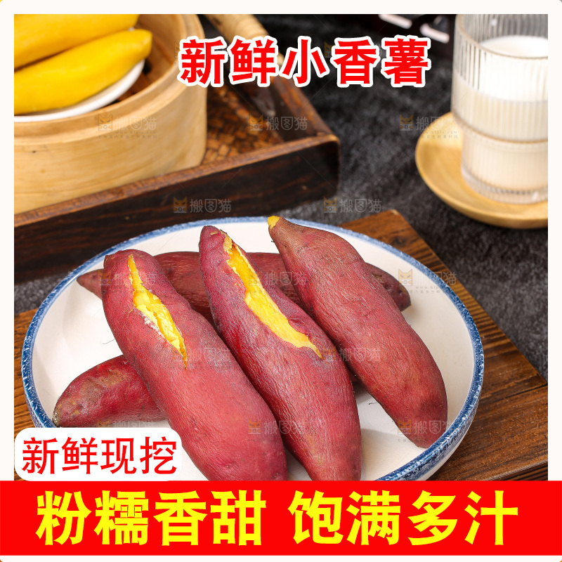深底上的天目山小香薯