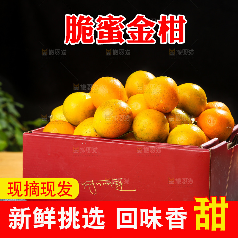 木底上的脆蜜金柑