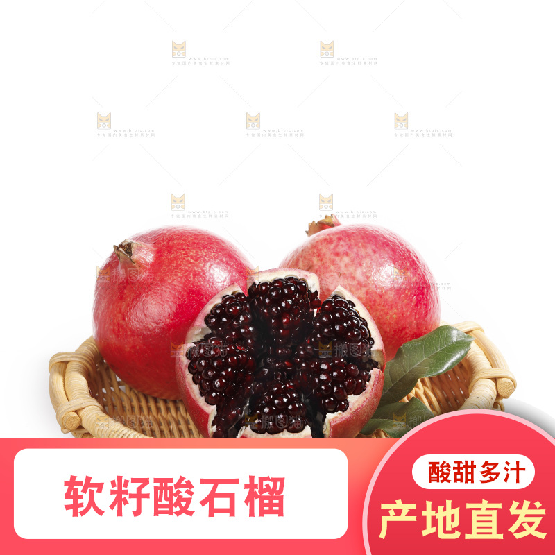 白底上的黒籽酸石榴