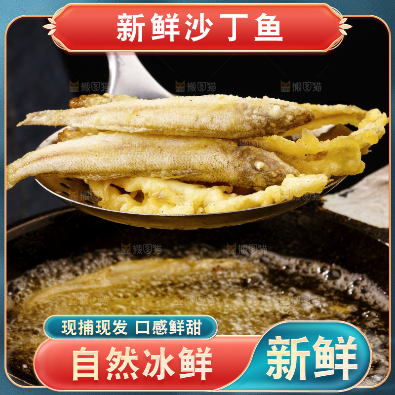 锅里炸的沙丁鱼