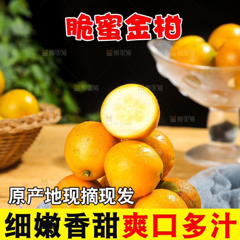 木底上的脆蜜金柑