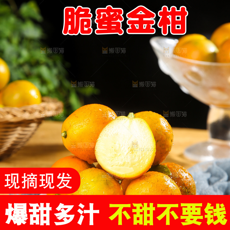 木底上的脆蜜金柑
