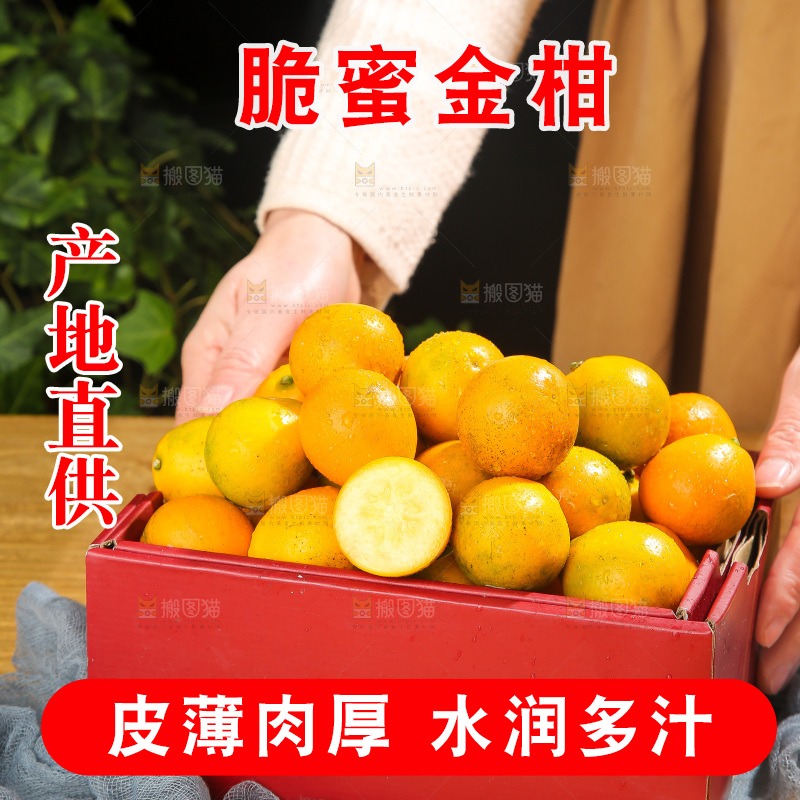 木底上的脆蜜金柑