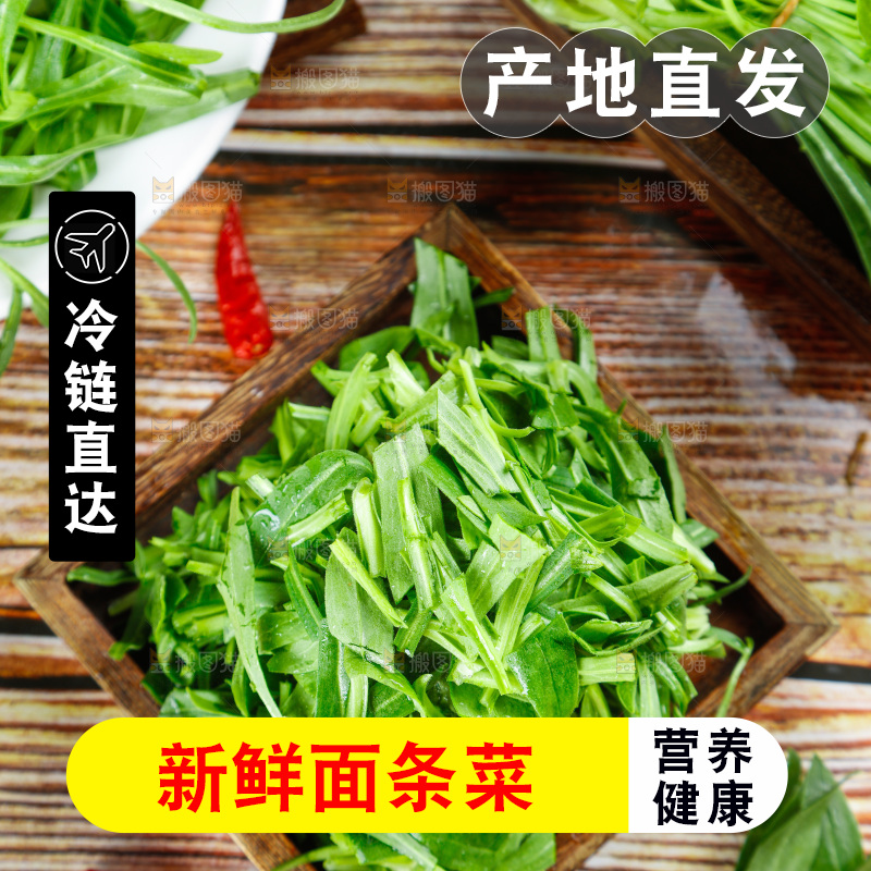 深底上的面条菜