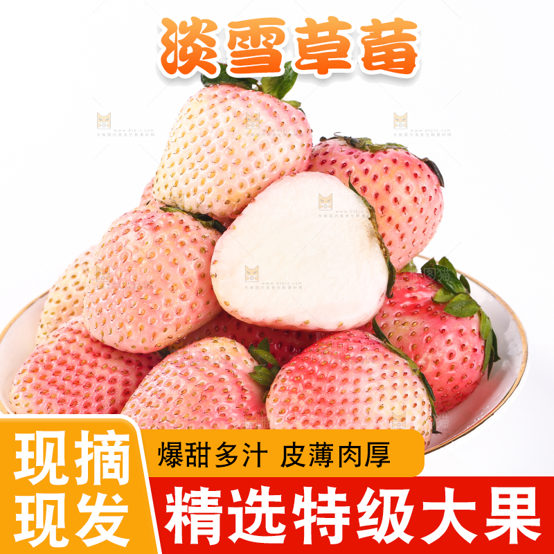 白底上的淡雪草莓
