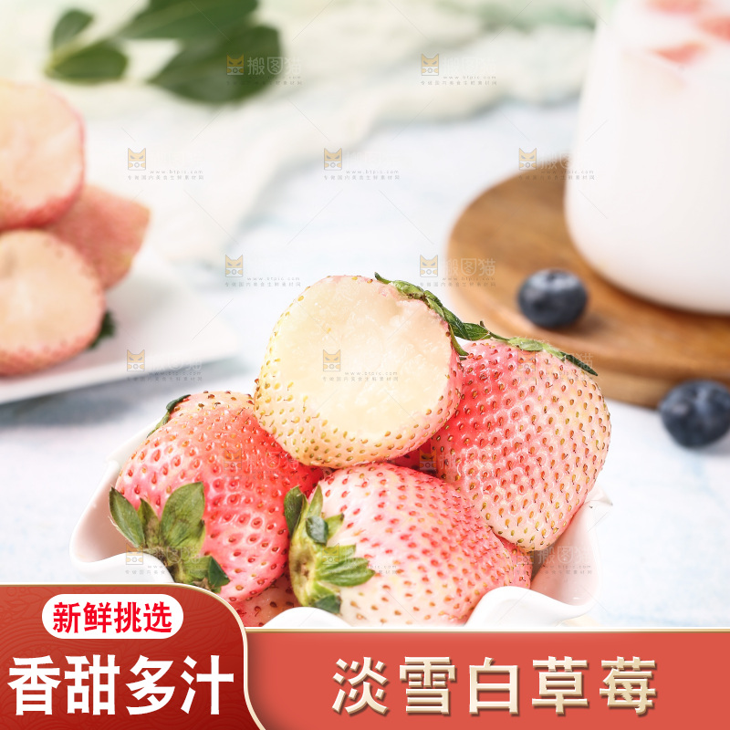 浅底上的淡雪草莓