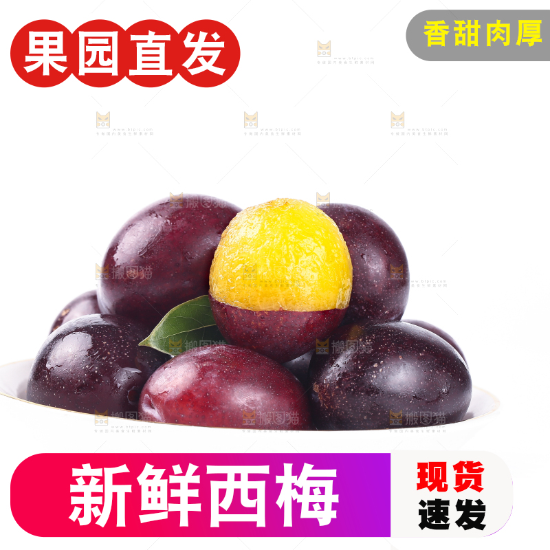 白底上的澳洲西梅