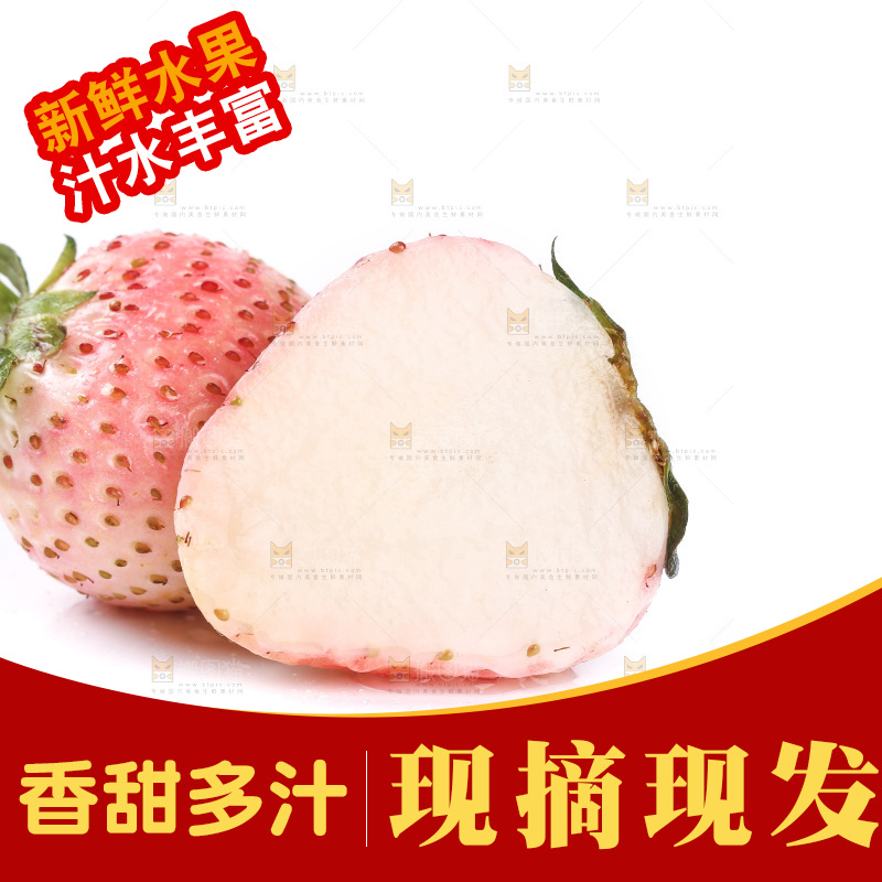 白底上的淡雪草莓