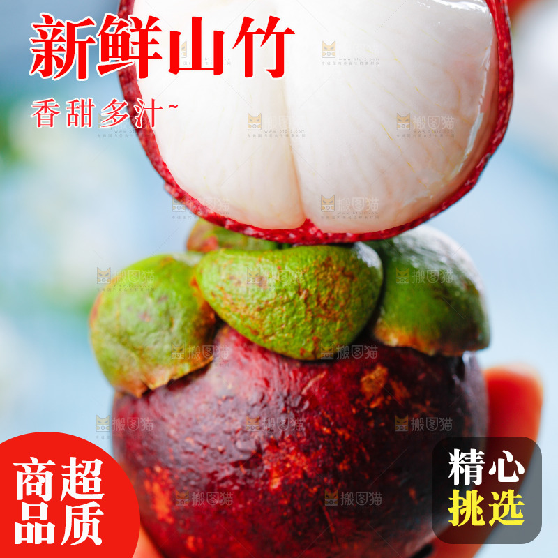 浅底上的新鲜山竹