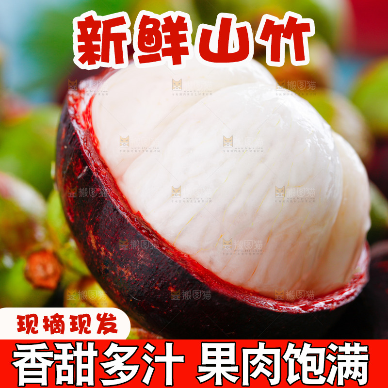 浅底上的泰国山竹