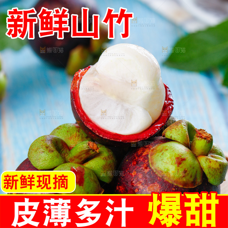浅底上的泰国山竹