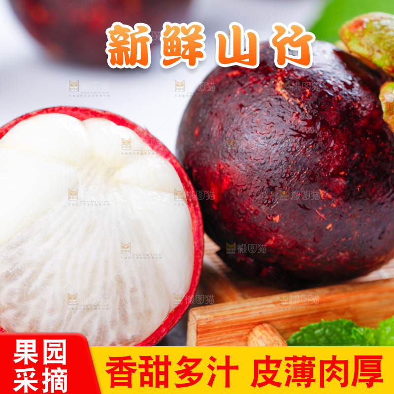 浅底上的泰国山竹