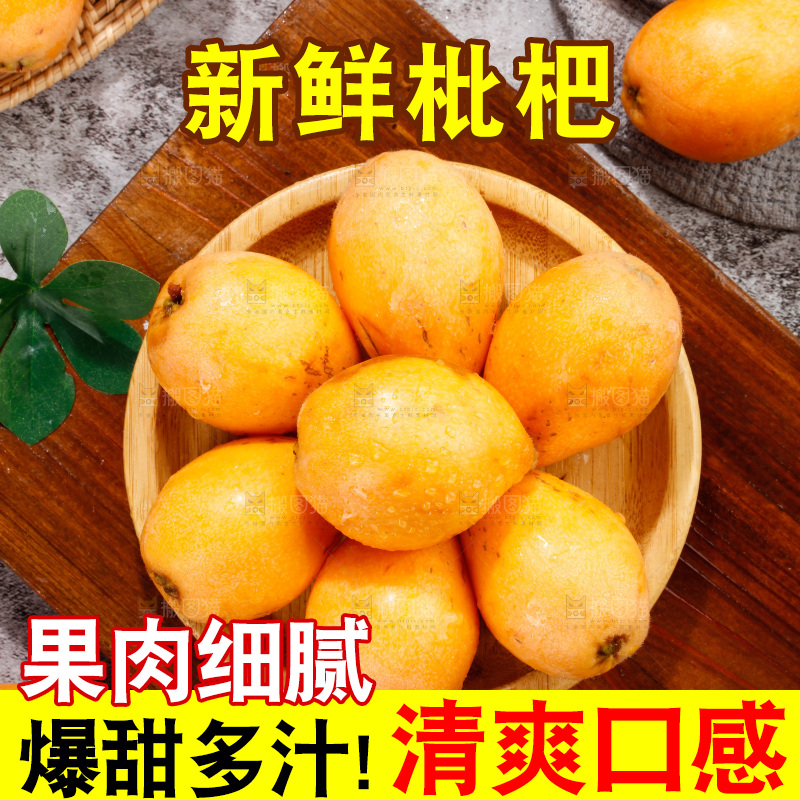 深底上的枇杷