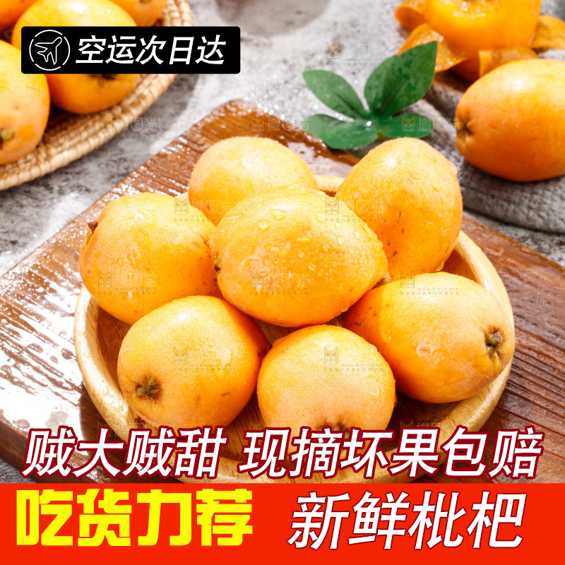 深底上的枇杷