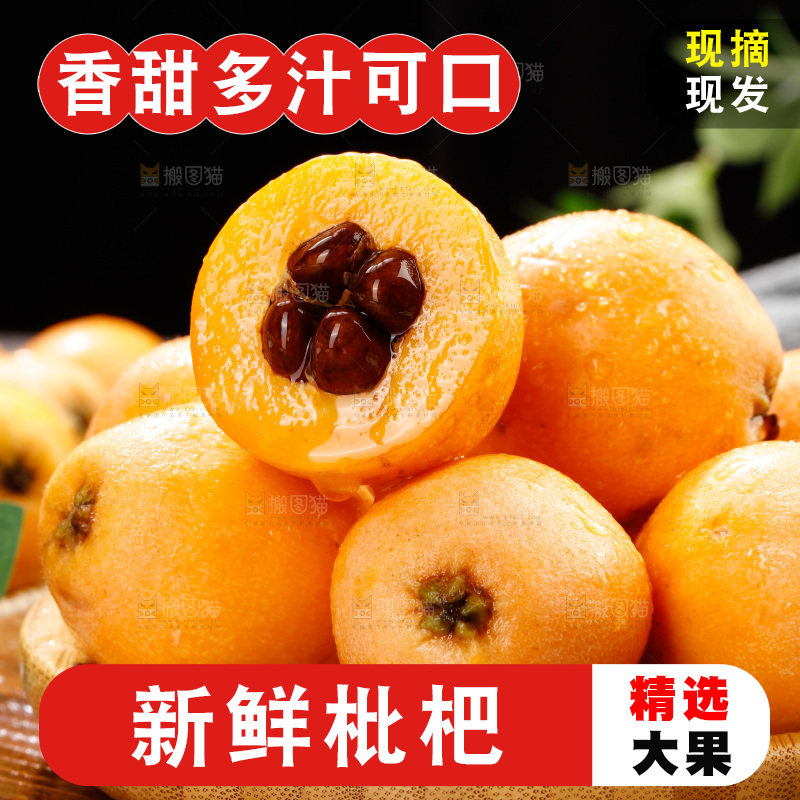 深底上的枇杷