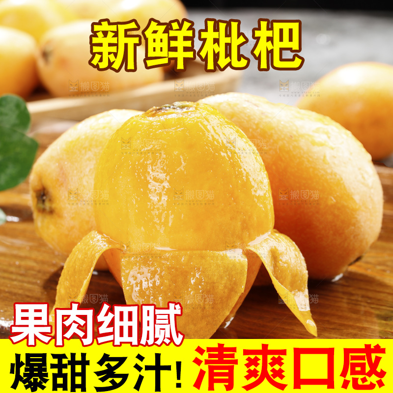 深底上的枇杷