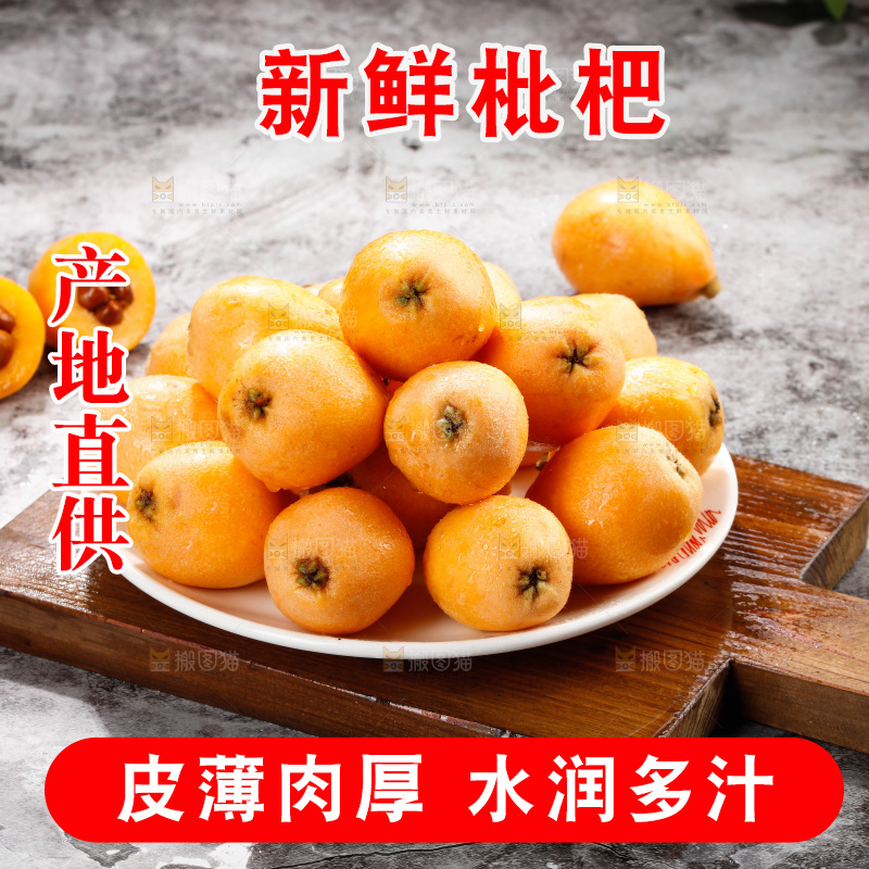 深底上的枇杷