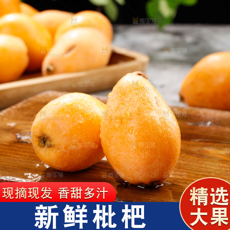深底上的枇杷