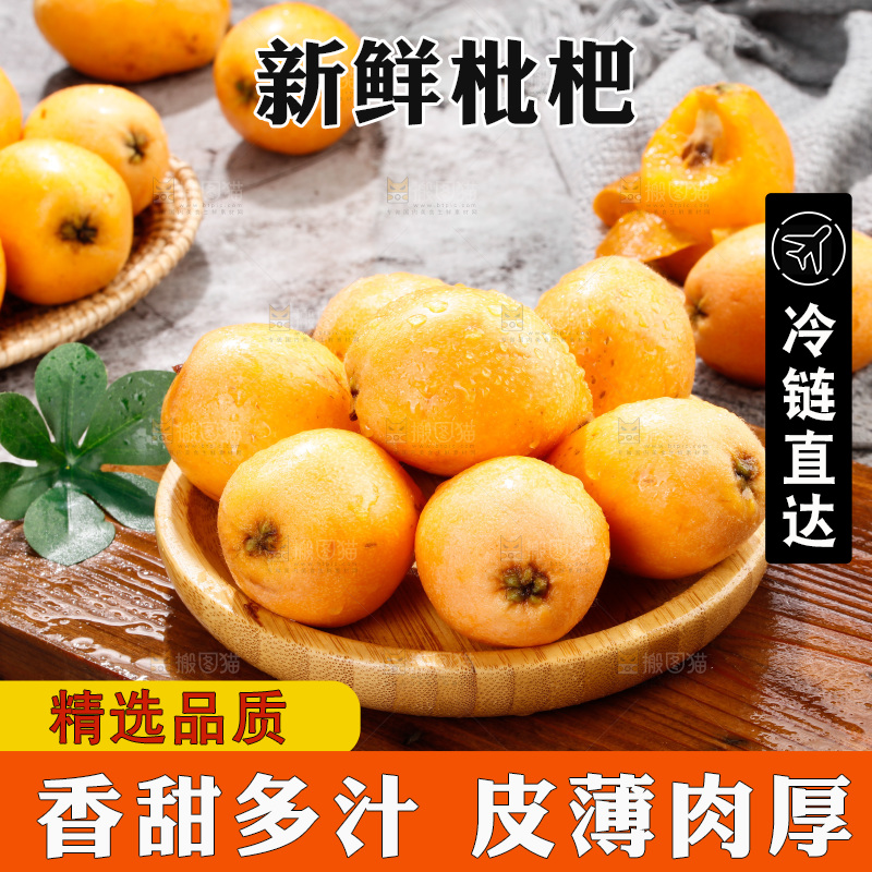 深底上的枇杷