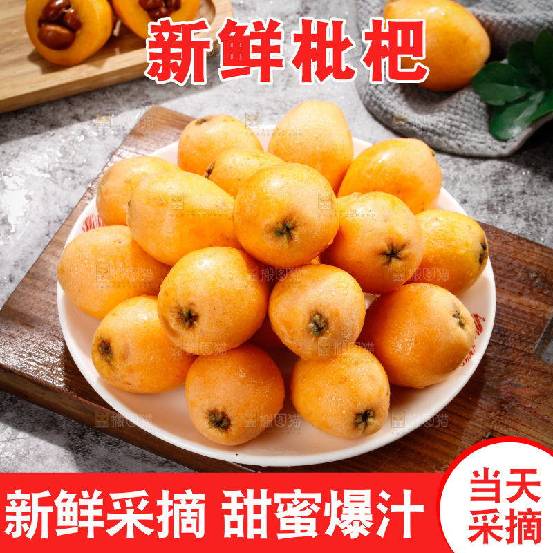 深底上的枇杷