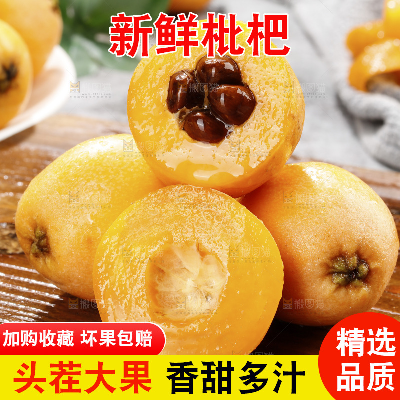 深底上的枇杷