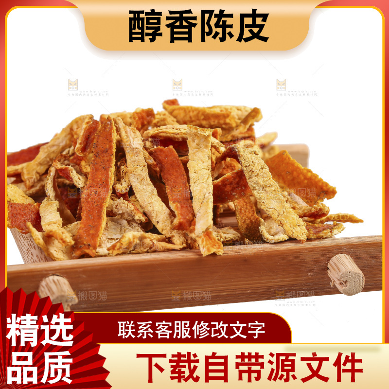 白底上的陈皮
