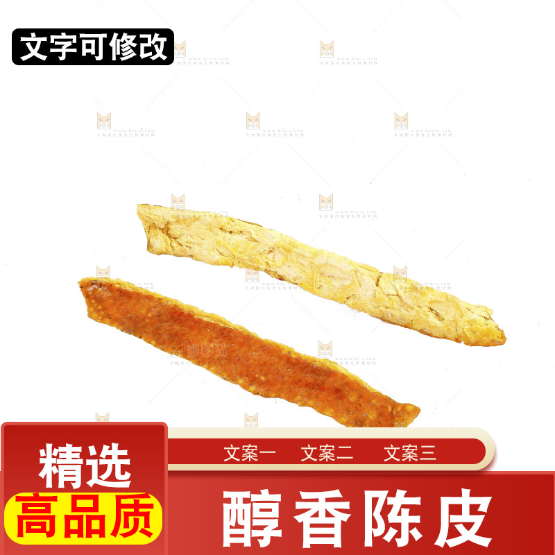 白底上的陈皮