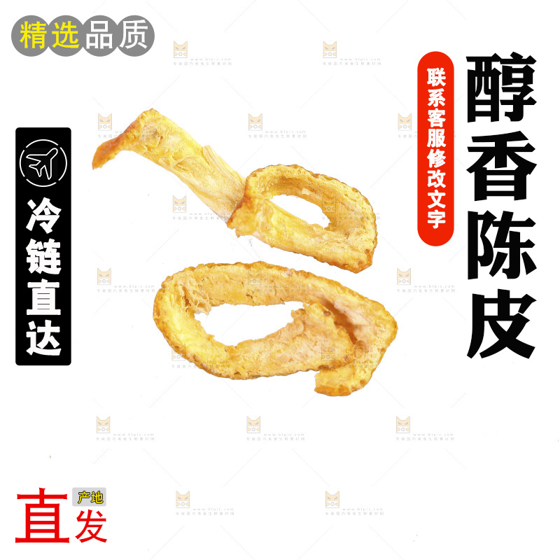 白底上的陈皮