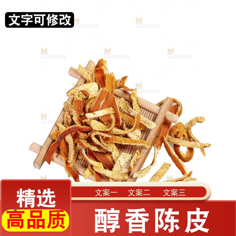 白底上的陈皮
