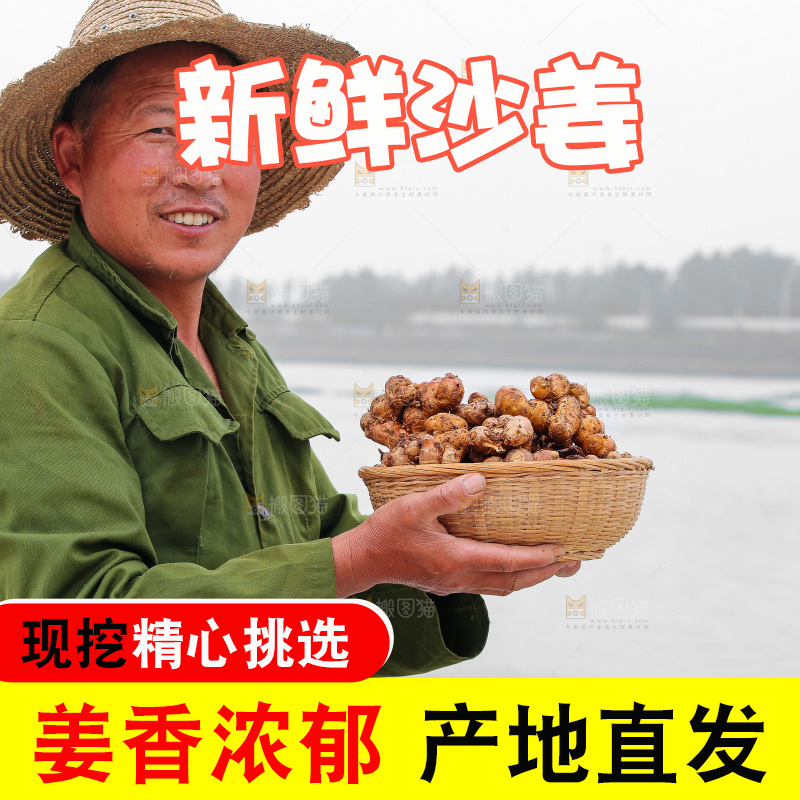 手里拿着沙姜